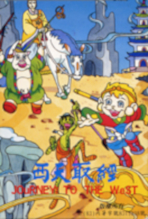 Journey to the West (Asia) (Ja) (Unl) box art